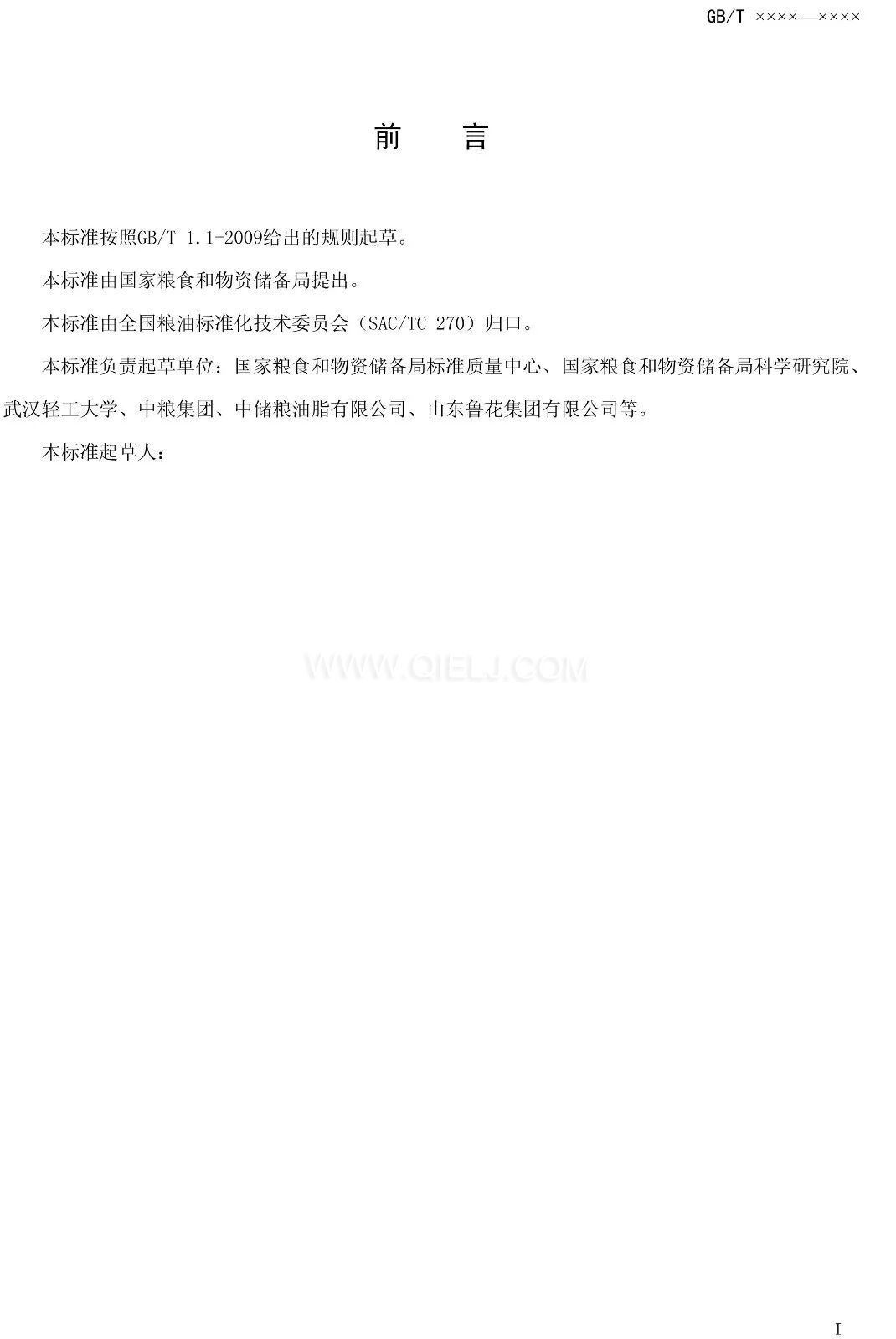 征求《食用調(diào)和油》國(guó)家標(biāo)準(zhǔn)意見的通知(圖2) 征求《食用調(diào)和油》國(guó)家標(biāo)準(zhǔn)意見的通知(圖2)